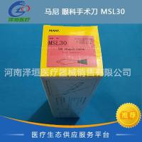 马尼 眼科手术刀 MSL30