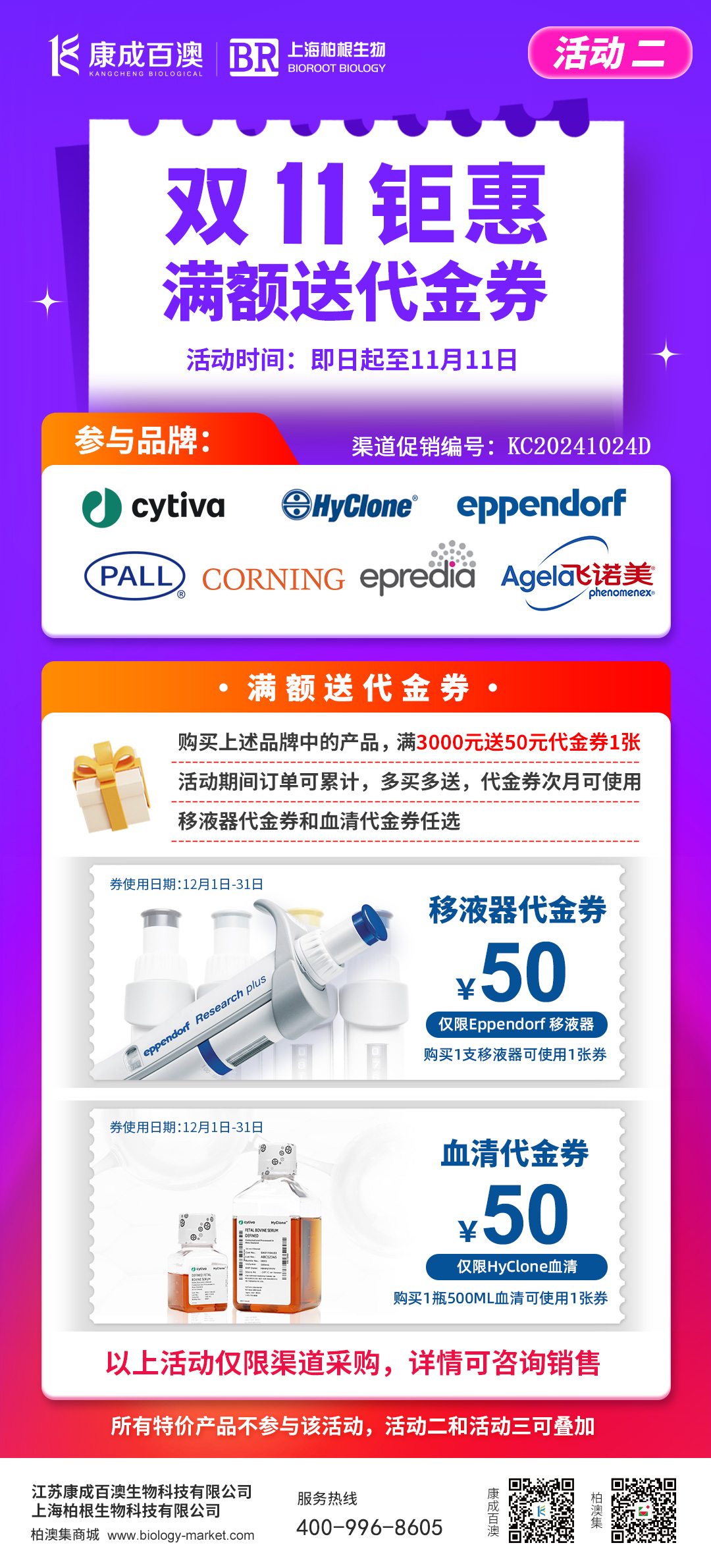 双十一钜惠 | 满额送代金券