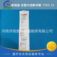 麦瑞通 血管内造影导管 7503-21 