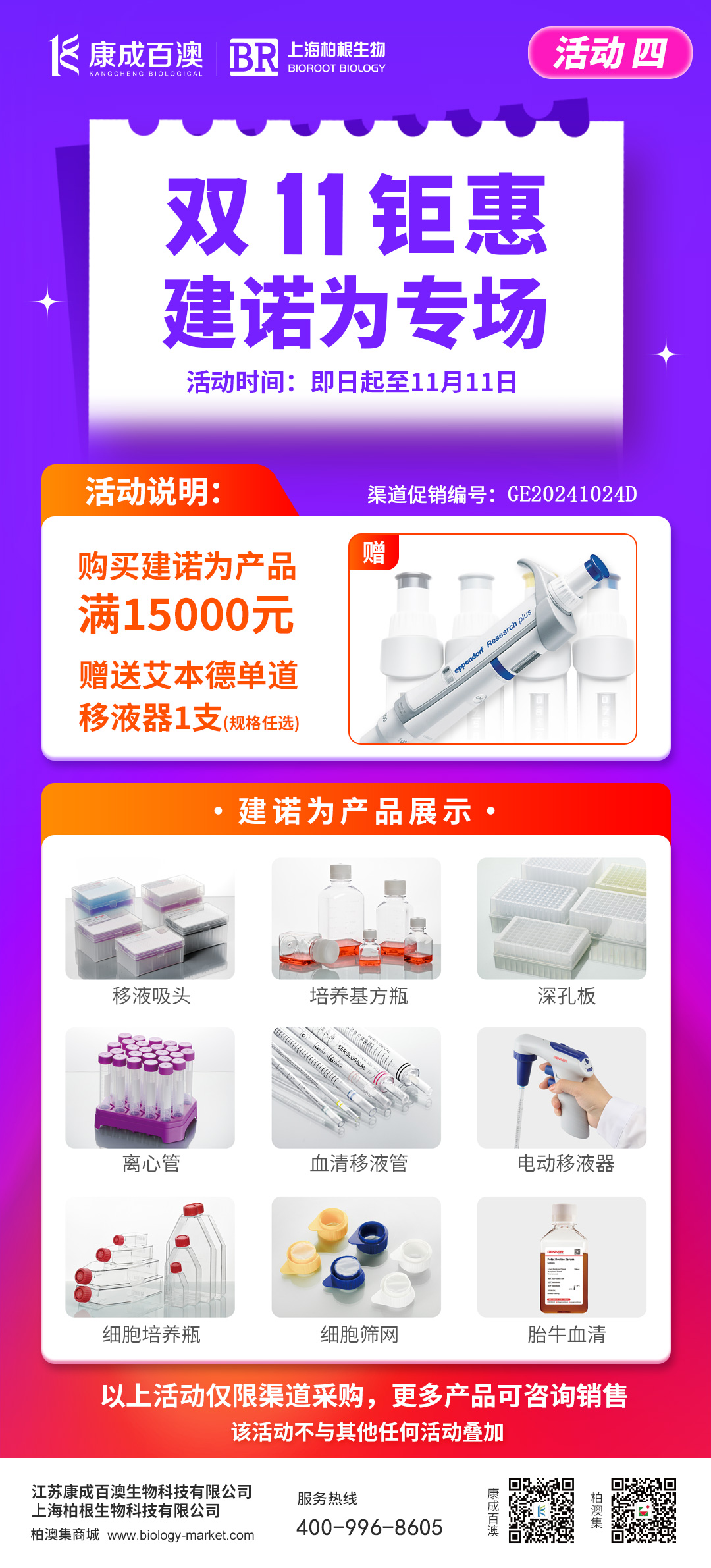 双十一钜惠 | 建诺为专场