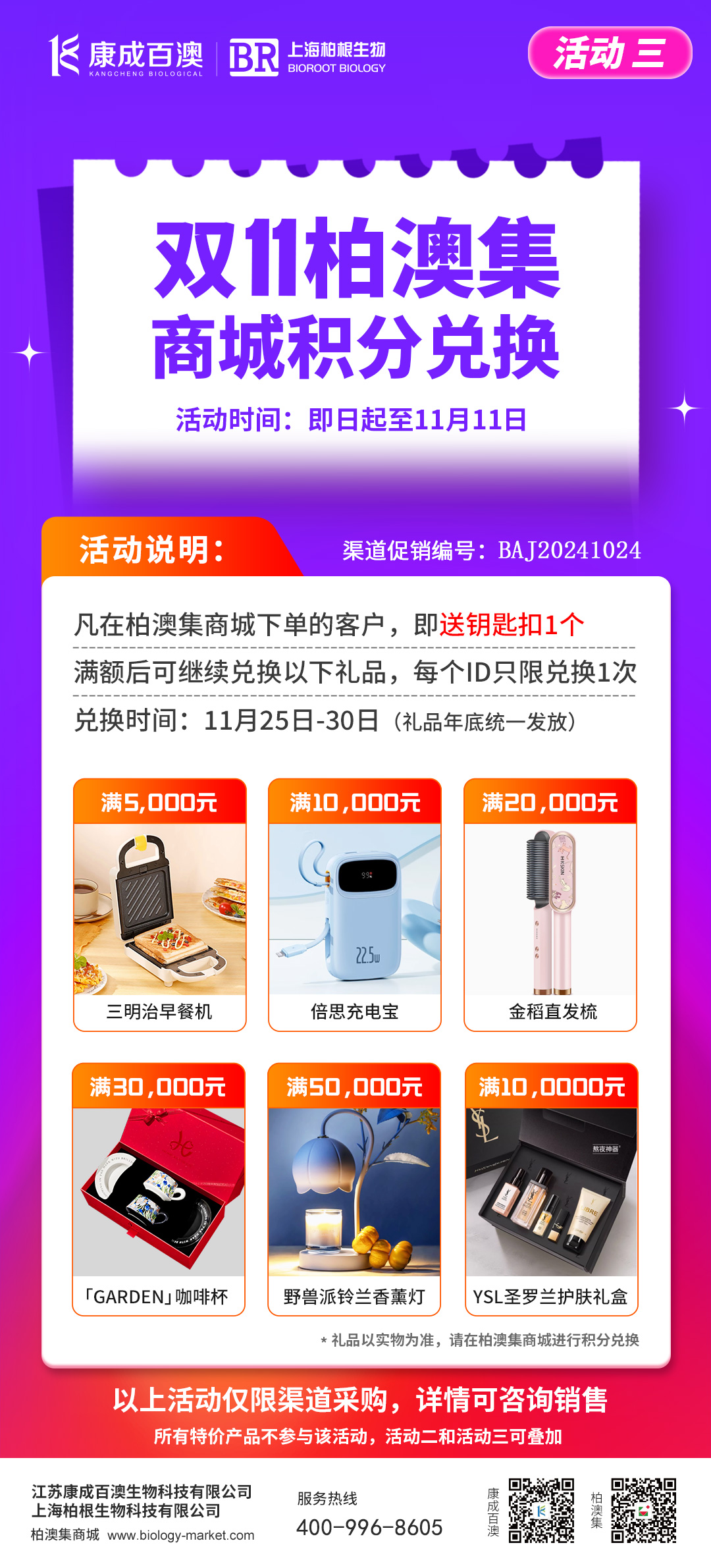 双十一柏澳集 | 积分兑换活动