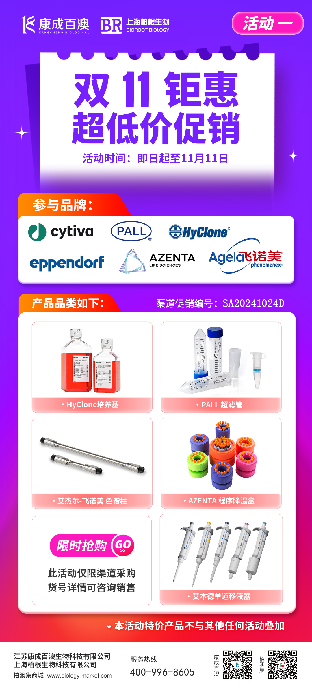 双十一钜惠 | 超低价促销