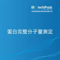 蛋白完整分子量测定