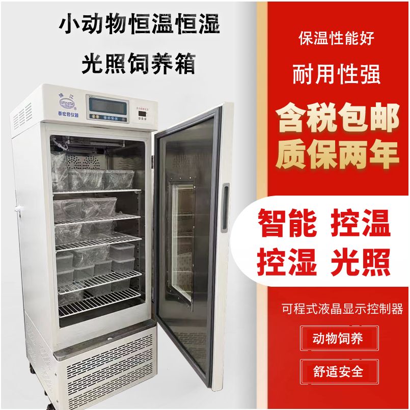 小动物恒温恒湿光照养育饲养人工气候箱 可定制 观察箱 精准控温