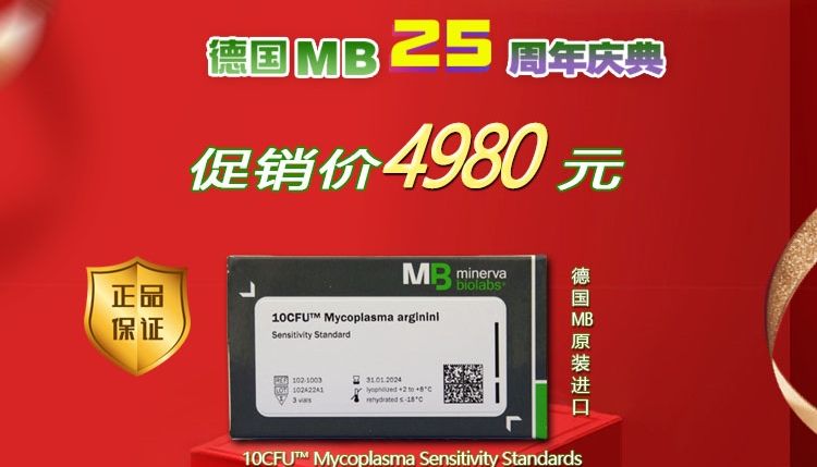 喜报！10 CFU™ 支原体检测限标准品特价4980！_品牌:Minerva-Biolabs