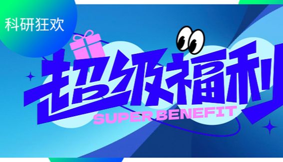 双11科研狂欢丨环特基因编辑限时福利再加码，成就你的科研计划！