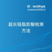 超长链脂肪酸检测方法