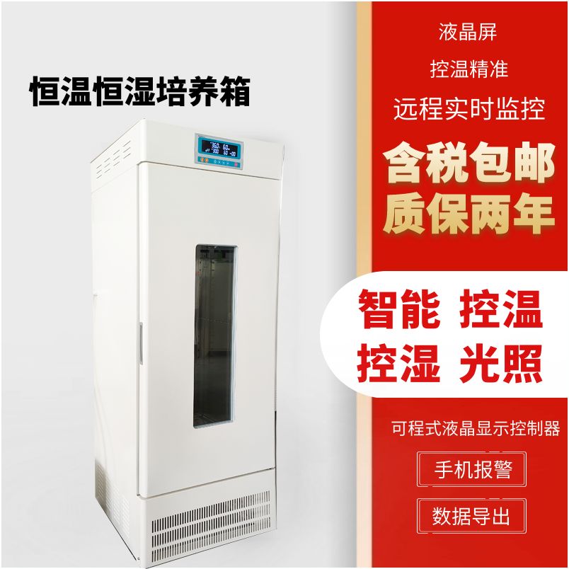 立式恒温恒湿试验培养箱实验室湿热循环环境试验老化箱