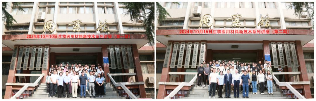 走进院校 --生物医用材料新技术系列讲座圆满结束