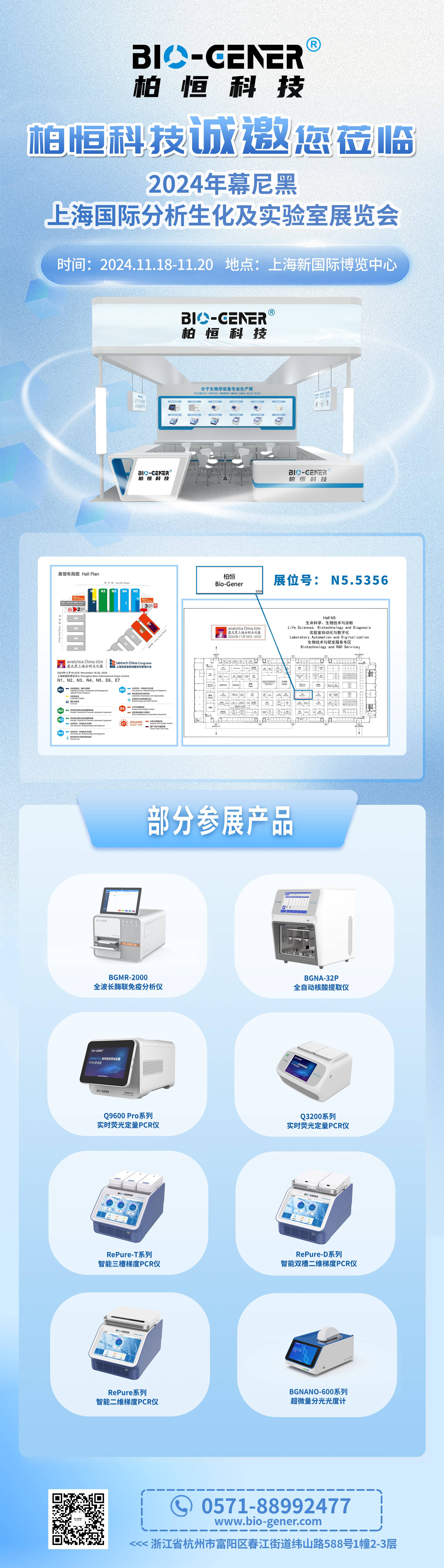 【展会邀请函】柏恒科技邀您共赴上海慕尼黑展会！