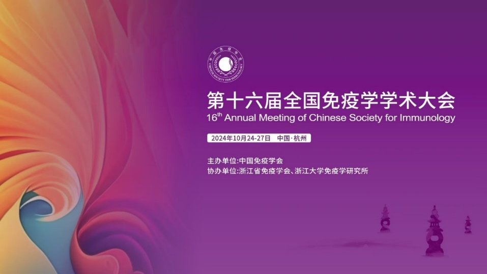 安捷伦闪耀全国免疫学大会丨光谱流式细胞仪引领风潮，共襄科研盛举