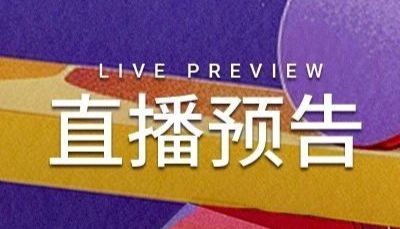 直播预告 | 治疗性药物递送技术的进阶之路 | MedChemExpress (MCE)