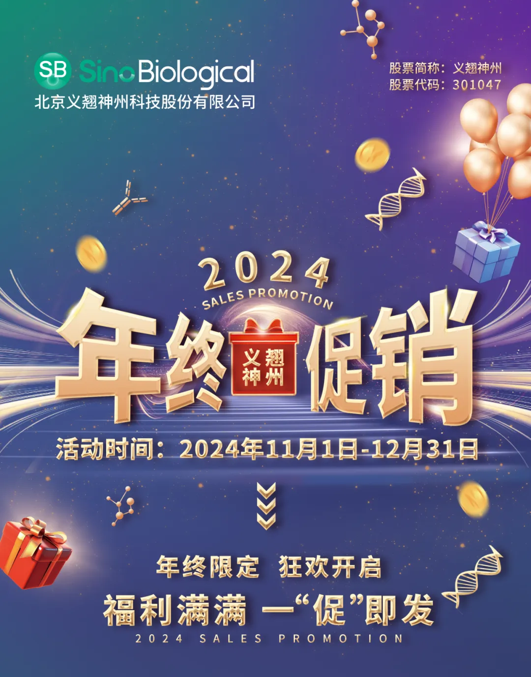 2024年终促销，一"促"即发