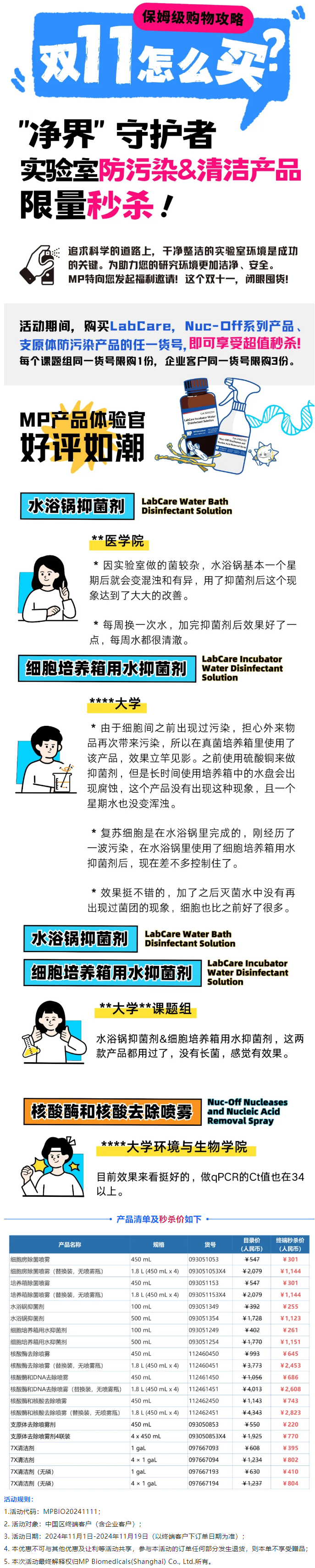双11秒杀 | "净界"守护者-实验室防污染&amp;清洁产品限时钜惠！