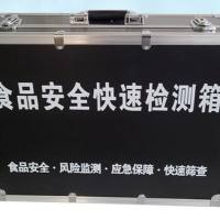 食品安全快速检测箱Ⅱ(卫生系统)