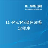 LC-MS/MS蛋白质鉴定程序