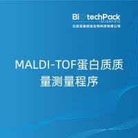 MALDI-TOF蛋白质质量测量程序