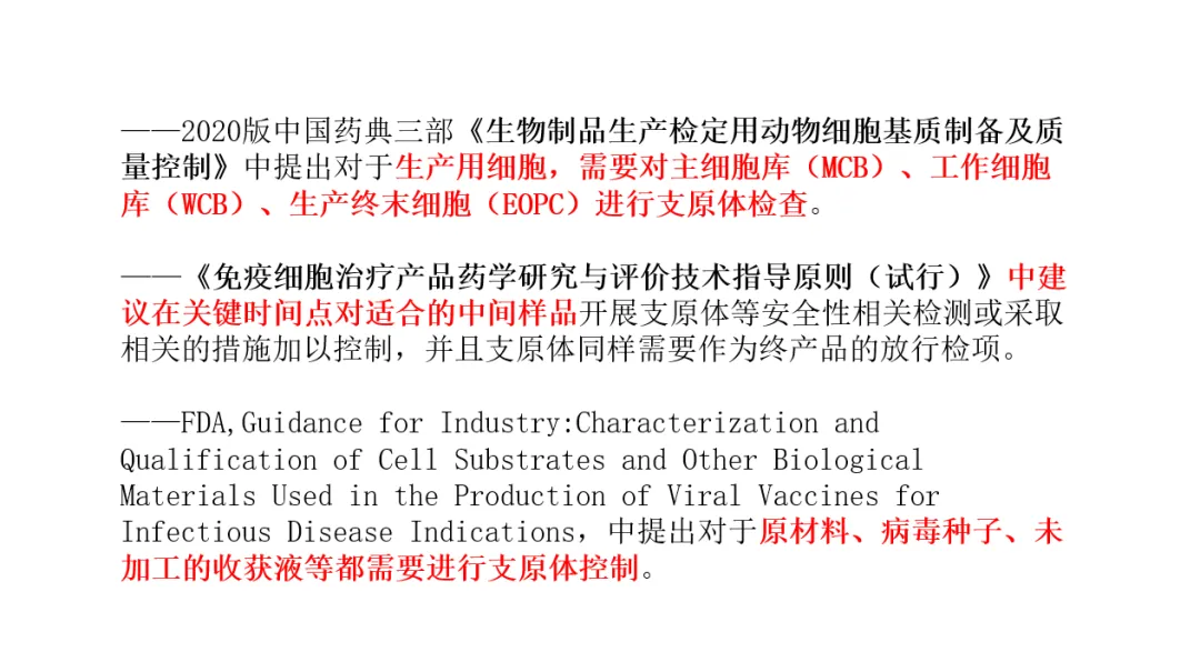 经验分享：细胞治疗中支原体检测方法学验证的通关秘籍
