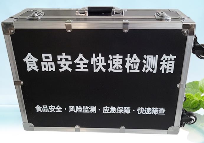 食品安全快速检测箱(卫生系统)