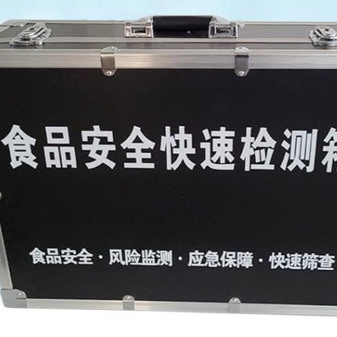 食品安全快速检测箱(卫生系统)