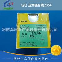 马尼 尼龙缝合线 2056 不可吸收缝合线