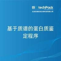 基于质谱的蛋白质鉴定程序