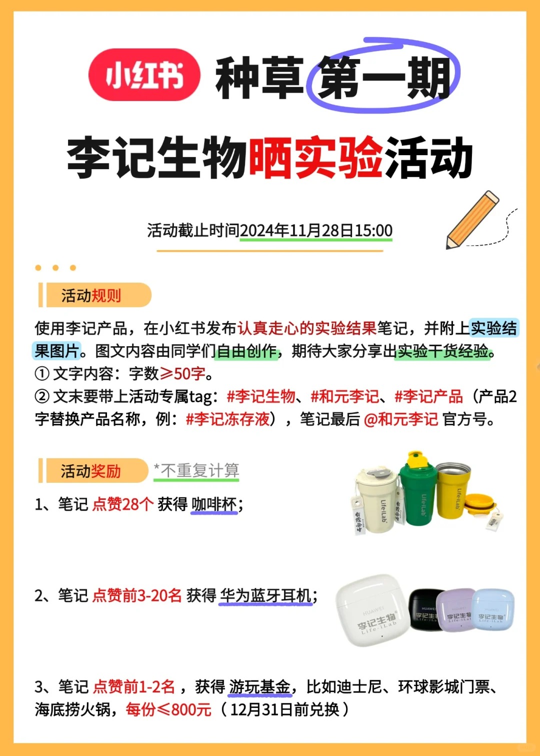 李记生物小红书种草第一期：有奖晒实验活动来啦~