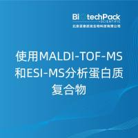 使用MALDI-TOF-MS和ESI-MS分析蛋白质复合物