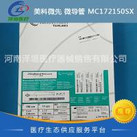 美科微先 微导管 MC172150SX  进口微导管