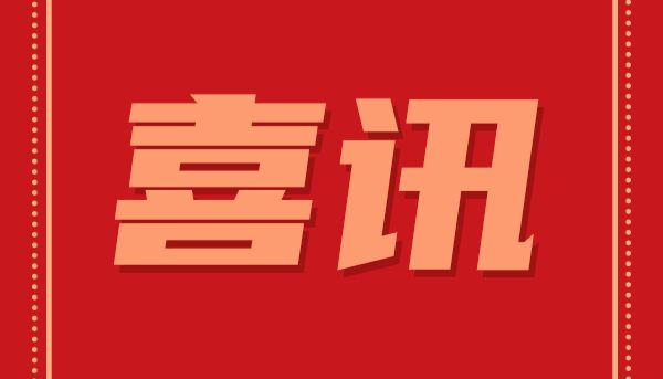 喜讯 | 我司技术专家再次入选 “2024年全球Top2%科学家”