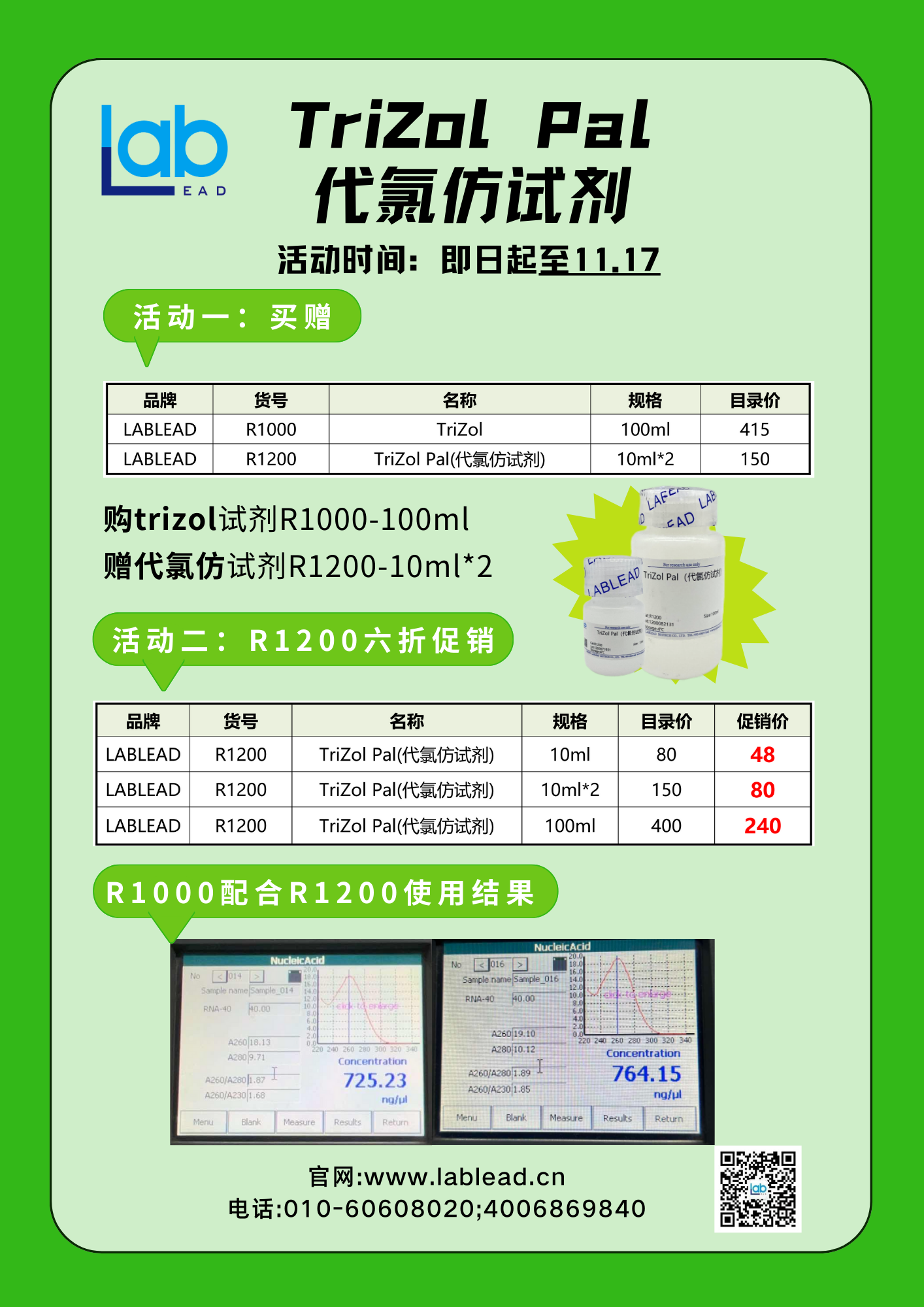 【活动】双十一推荐您用RNA提取好助手—trizol pal