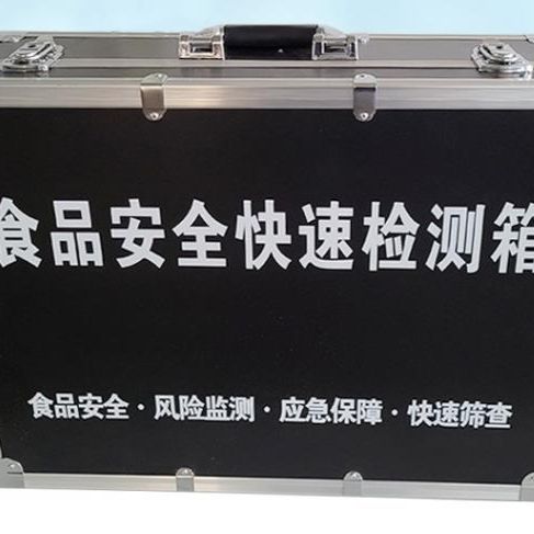 食品安全快速检测箱(检测箱内试剂可定制搭配)