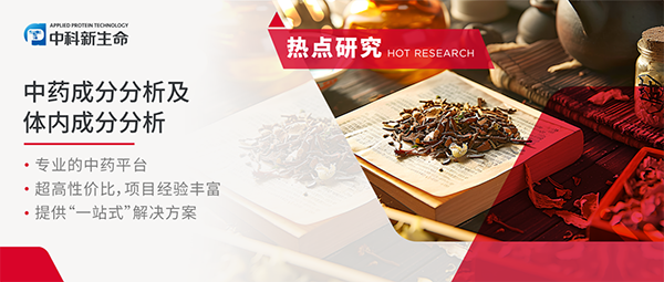 聚焦中药入血成分：顶刊APSB/PNAS揭示中药治疗新冠肺炎的关键活性成分