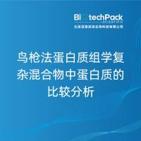 鸟枪法蛋白质组学复杂混合物中蛋白质的比较分析