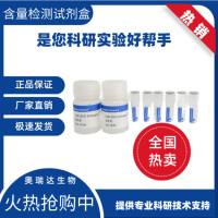 辅酶ⅠNAD(H)含量检测生化试剂盒