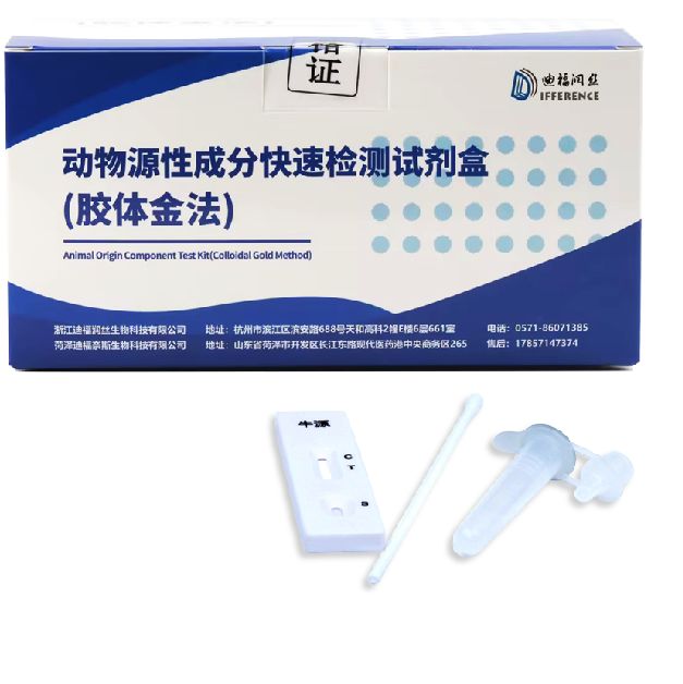 动物源性成分快速检测胶体金试剂盒 真假肉鉴定