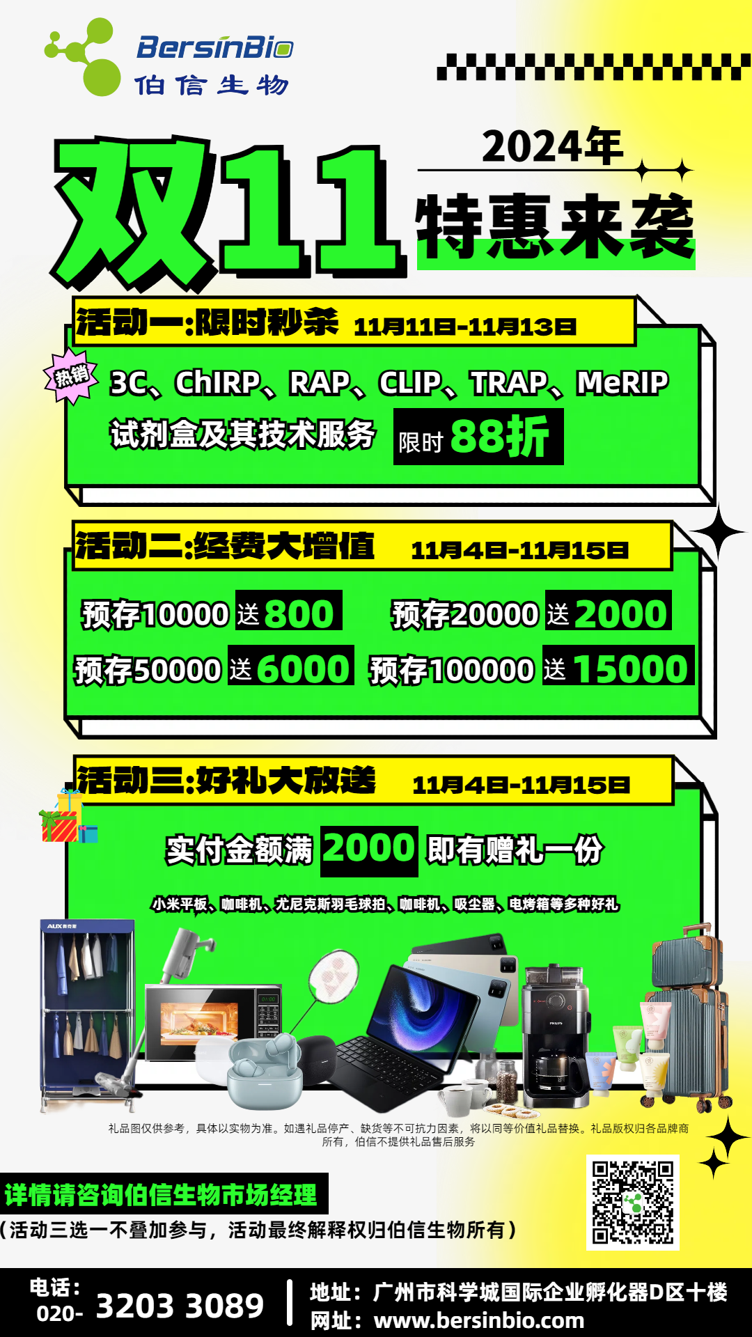 双十一特惠来袭！