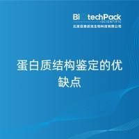 蛋白质结构鉴定的优缺点