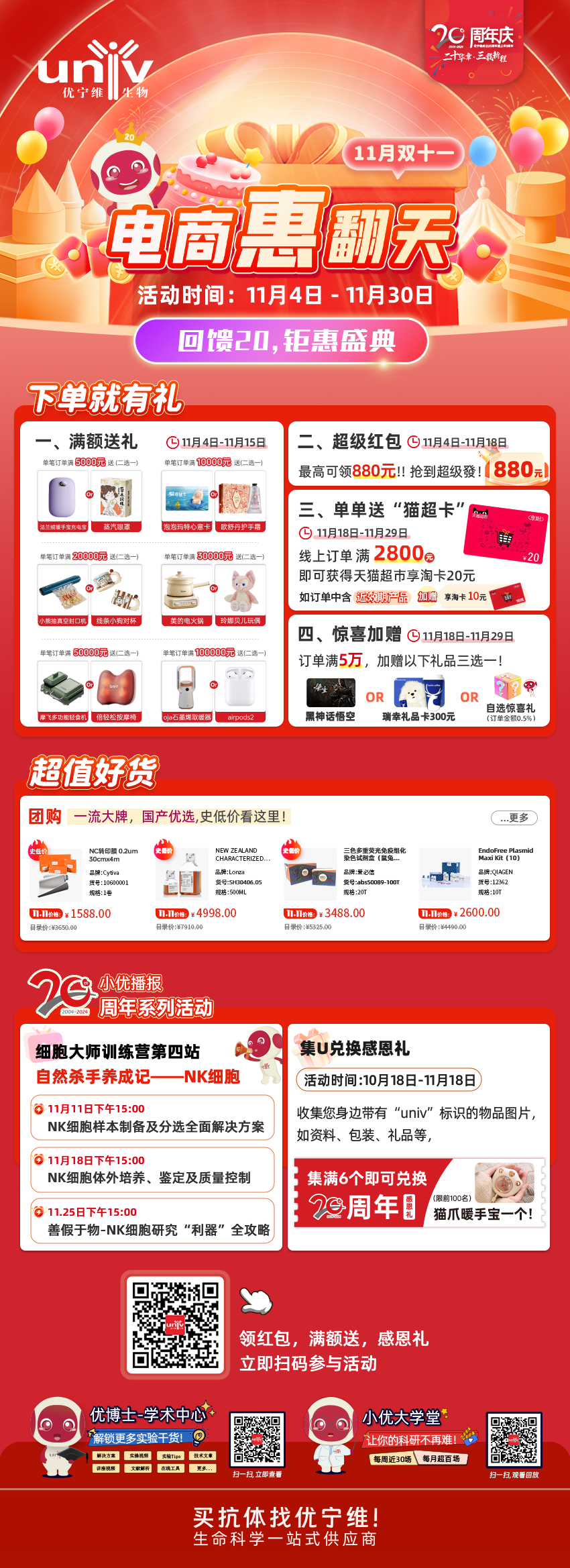 优宁维双十一，电商惠翻天