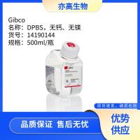 DPBS，无钙、无镁，Gibco货号14190144