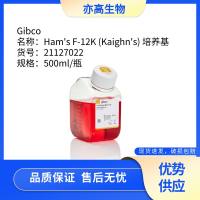 Ham's F-12K (Kaighn's) 培养基,Gibco货号21127022