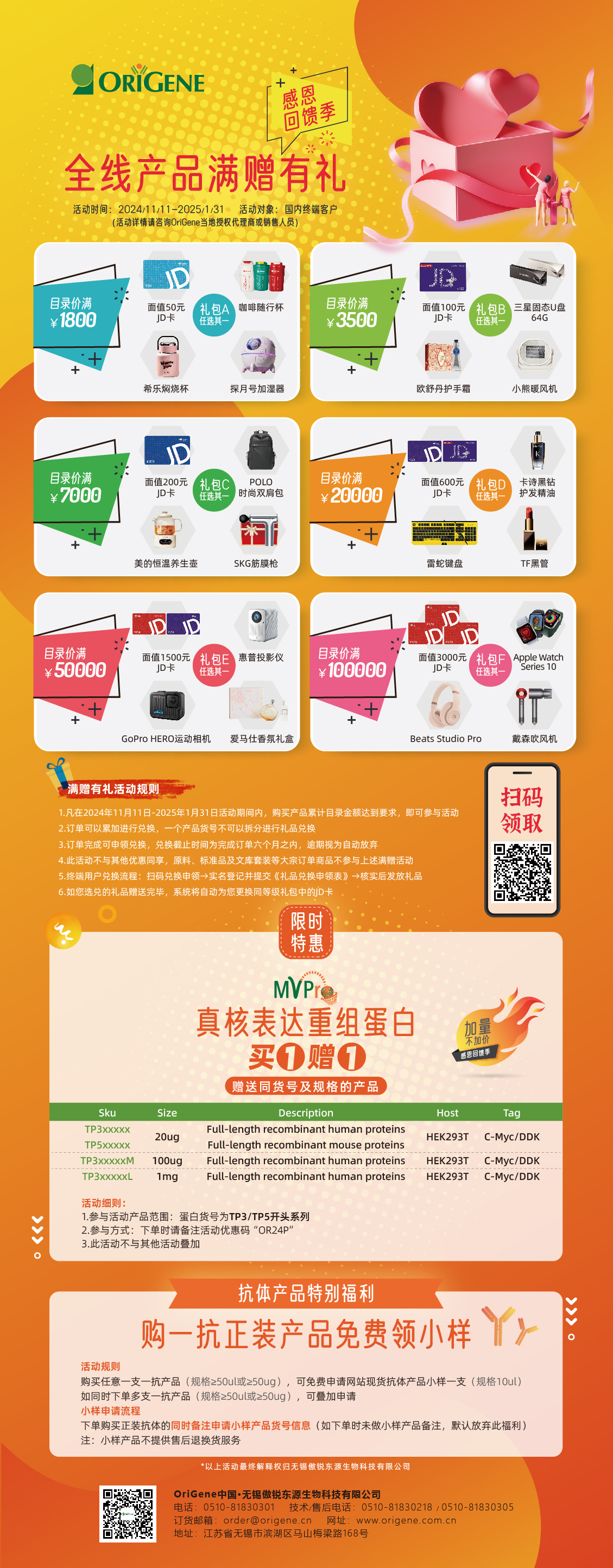 年终感恩回馈季·三重惊喜