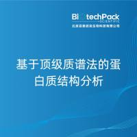 基于质谱法的蛋白质结构分析