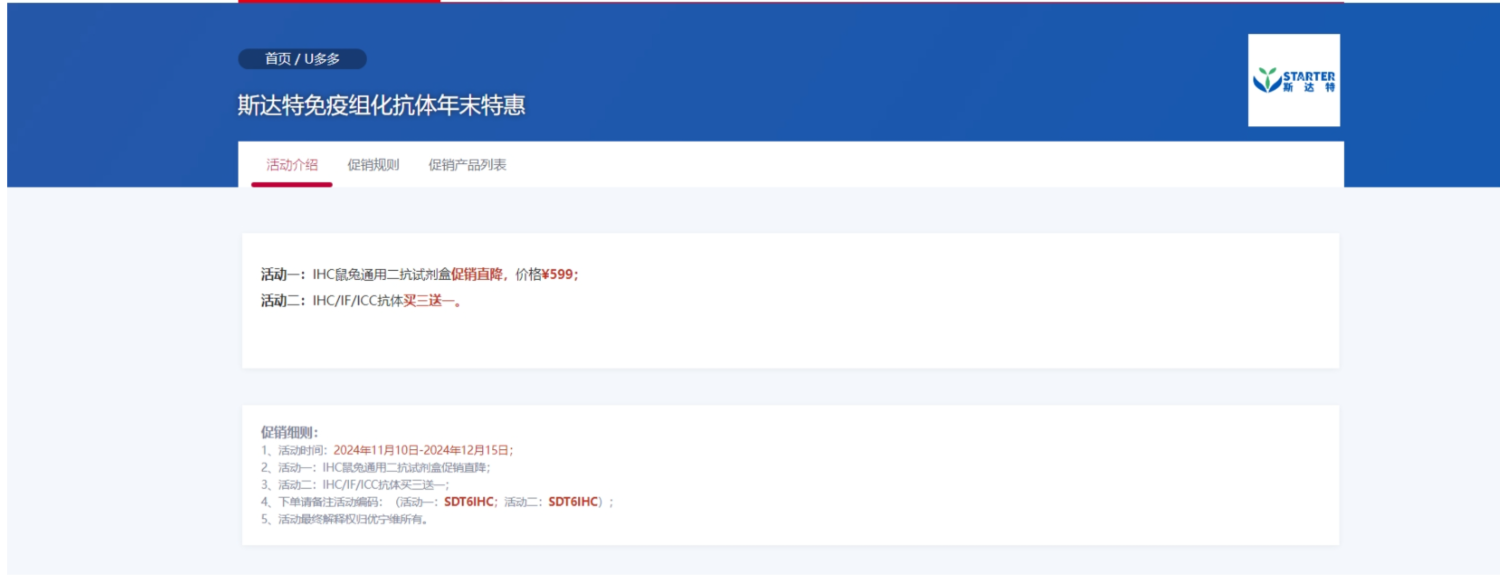 斯达特免疫组化抗体年末特惠