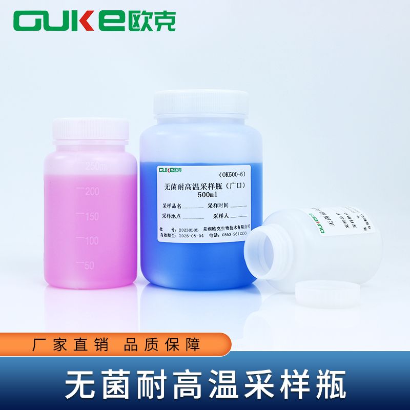 无菌耐高温采样瓶 250ml 100ml 500ml