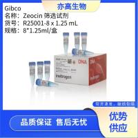 Gibco货号R25001-8 x 1.25 mL,Zeocin™ 筛选试剂