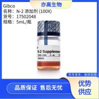 Gibco货号17502048,N2添加剂
