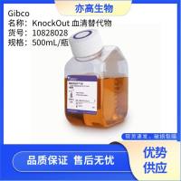 KnockOut™ 血清替代物,Gibco货号10828028