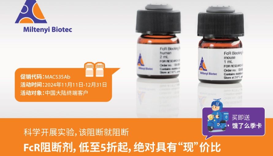 FcR阻断剂，低至五折起，绝对具有“现”价比