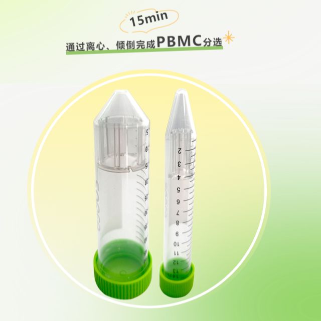 外周血淋巴细胞分离管